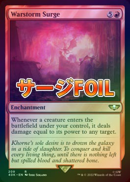 サージFOIL】【英】戦嵐のうねり/Warstorm Surge[赤R]【40K】 | モダン 