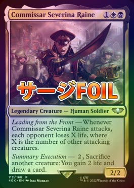 サージFOIL】【英】コミッサー・セヴェリナ・レイン/Commissar