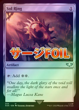太陽の指輪　foil　MTG 0104.jpg