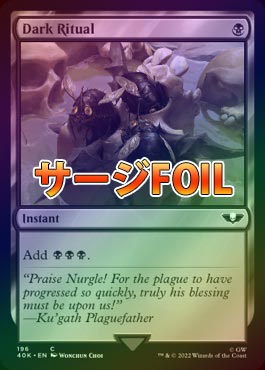 サージFOIL】【英】暗黒の儀式/Dark Ritual[黒C]【40K