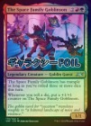 �ڥ���饯����FOIL�ۡڱѡ�The Space Family Goblinson[¿��U]��UNF��