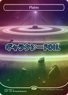 平地 foil 9枚セット ギャラクシーFOIL】【英】平地/Plains[No.491