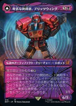 日】卑劣な拷問者、ブリッツウィング/Blitzwing, Cruel Tormentor[黒MR 
