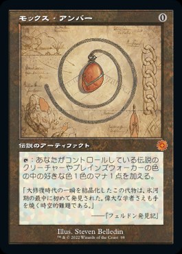 モックスアンバー　MTG シングル 日】モックス・アンバー/Mox Amber[無色MR]【BRO-旧枠】[設計図