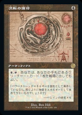 流転の護符 Quicksilver Amulet シリアルナンバー 兄弟戦争 流転の護符 Quicksilver Amulet シリアルナンバー 兄弟戦争 日