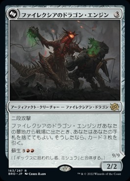 MTG　　ファイレクシアン・ドラゴン ファイレクシア：完全なる統一』新カード情報：戦場に出た時に墓地の