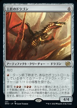 �����۹����Υɥ饴��/Artificer's Dragon[̵��R]��BRO��