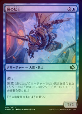 FOIL】【日】翼の猛士/Wing Commando[青C]【BRO】 | パイオニア,兄弟