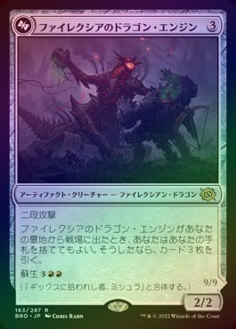 FOIL】【日】ファイレクシアのドラゴン・エンジン/Phyrexian Dragon