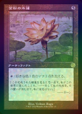 【未開封】MTG 金粉の水蓮/Gilded Lotus SLD 日本語FOIL MTG 金粉の水蓮/Gilded Lotus ボーダーレスfoil日×1枚SLD - メルカリ