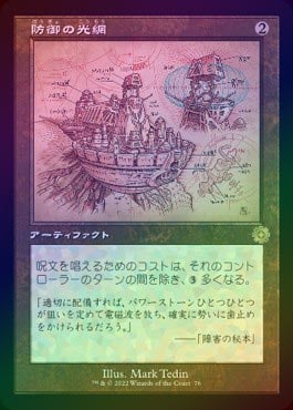 MTG 防御の光網 foil FOIL】【日】防御の光網/Defense Grid[無色R]【BRO-旧枠】[設計