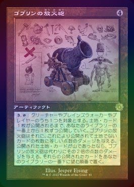 FOIL】【日】ゴブリンの放火砲/Goblin Charbelcher[無色R]【BRO-旧枠