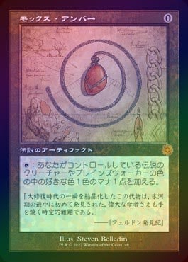 旧枠仕様)モックス・アンバー/Mox Amber《日本語》【BRR】
