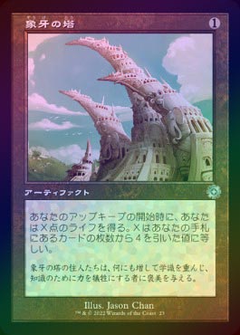 ダブルレインボウ・Foil】(086)□設計図□《象牙の塔/Ivory Tower》(シリアル入り)[BRR] 茶U | 日本最大級 MTG 通販サイト「晴れる屋」