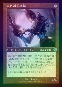 FOIL】【日】自己組立機械/Self-Assembler[無色U]【BRO-旧枠