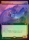 FOILۡۥ󥹤/Sarinth Greatwurm[¿MR]BRO[ĥ]