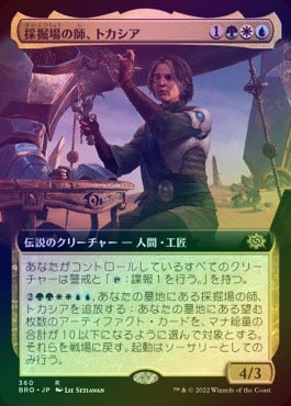 FOIL】【日】採掘場の師、トカシア/Tocasia, Dig Site Mentor[多色R