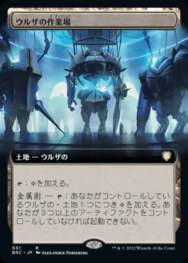 日】ウルザの作業場/Urza's Workshop[土地R]【BRC】[拡張アート
