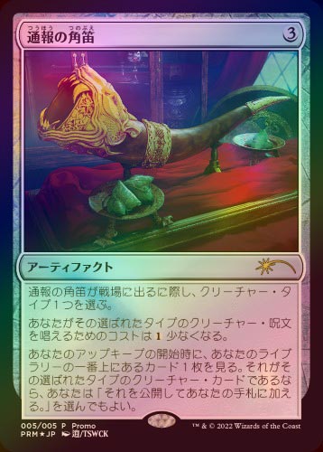 イベント配布》【FOIL】【英】通報の角笛/Herald's Horn[無色P