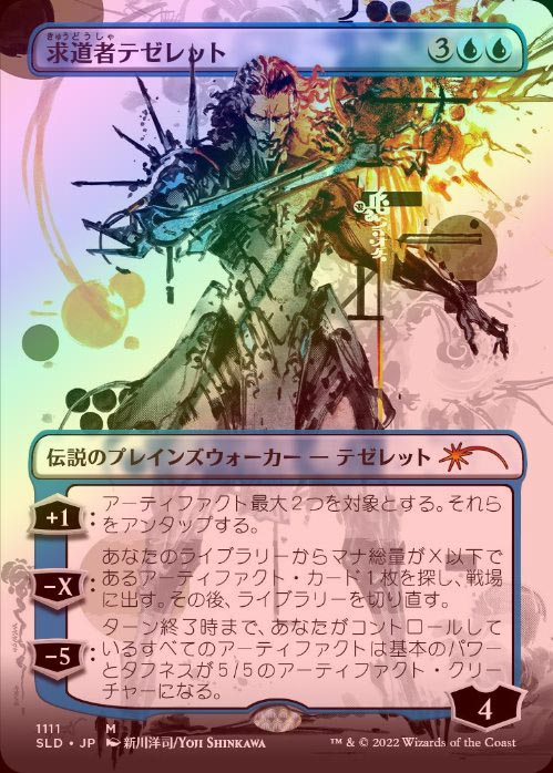 ALA】Foil 求道者テゼレット(英) EX+](FOIL)(1111)求道者