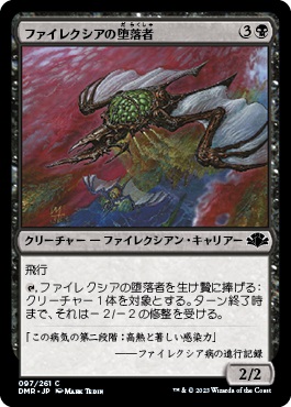 ☆SALE☆【日】ファイレクシアの堕落者/Phyrexian Debaser[黒C]【DMR