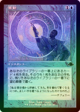 Mtg 衝動 foil FOIL】【日】衝動/Impulse[青C]【DMR】[旧枠] | モダン以下・特殊