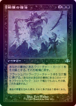 FOIL】【日】戦慄の復活/Dread Return[黒U]【DMR】[旧枠] | モダン以下