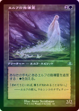 FOIL】【日】エルフの指導霊/Elvish Spirit Guide[緑U]【DMR