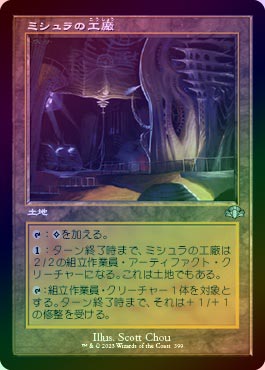 [プロモ] ミシュラの工廠　(foil) FOIL】【日】ミシュラの工廠/Mishra's Factory[土地U]【DMR】[旧枠
