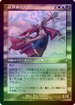 FOIL】【日】結界師ズアー/Zur the Enchanter[多色R]【DMR】[旧枠