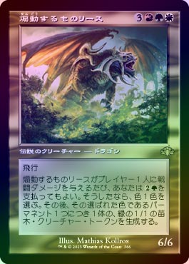 MTG 煽動するものリース　foil Foil】《煽動するものリース/Rith, the Awakener》[INV] 金R