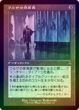 ウルザの保育器　foil ウルザズ・ディスティニー foil】MTG マジックザギャザリング ウルザの保育器/Urza's