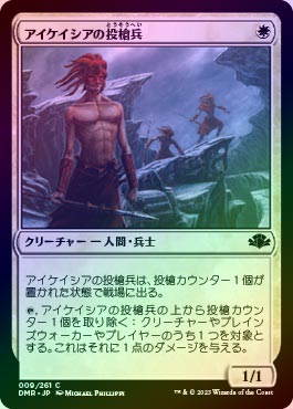MTG アイケイシアの投槍兵 日　foil 3枚セット　プレイド 日)【Foil】アイケイシアの投槍兵 / Icatian Javelineers【PRM