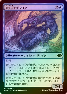 ☆SALE☆【FOIL】【日】寄生牙のドレイク/Wormfang Drake[青C]【DMR