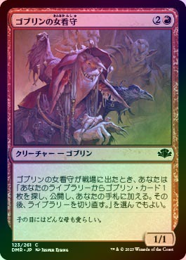ゴブリンの女看守 foil 英)【Foil】ゴブリンの女看守 / Goblin Matron【SLD】Goblin