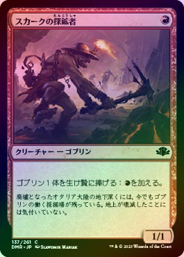 MTG スカークの炭鉱者　foil 英語4 ② 値下げ MTG スカークの炭鉱者 foil 英語4 値下げ FOIL)スカークの探鉱者
