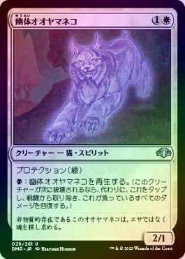MTG 幽体オオヤマネコ 中国簡体字エラーと繁体字セット FOIL】【日】幽体オオヤマネコ/Spectral Lynx[白U]【DMR】 | モダン