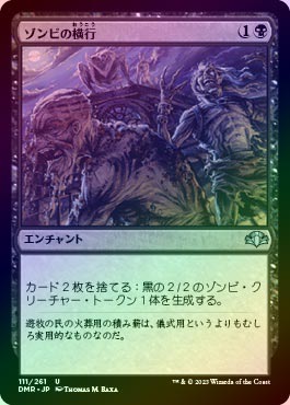 FOIL】【日】ゾンビの横行/Zombie Infestation[黒U]【DMR】 | モダン