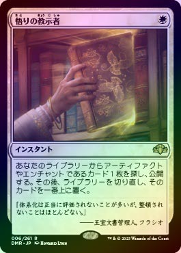 旧枠Foil 悟りの教示者/[6ED-P] 白 PLD その2 | マジック：ザ