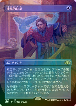 FOIL】【日】神秘的負荷/Mystic Remora[青R]【DMR】[ボーダーレス