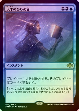 天才のひらめきStroke of Genius 英語 foil MTG FOIL】【日】天才のひらめき/Stroke of Genius[青R]【DMR】 | モダン