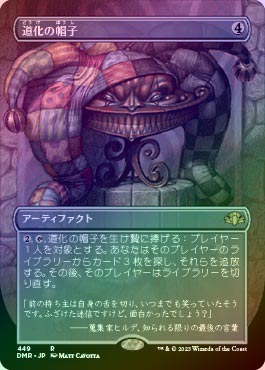 FOIL】【日】道化の帽子/Jester's Cap[無色R]【DMR】[ボーダーレス