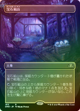 MTG 宝石鉱山 4枚 FOIL】【日】宝石鉱山/Gemstone Mine[土地R]【DMR】[ボーダーレス