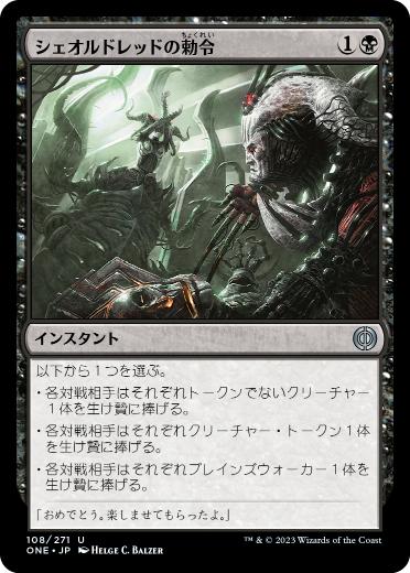 TH　MTG 黙示録、シェオルドレッド　英語版　1枚 016)《囁く者、シェオルドレッド/Sheoldred, Whispering One