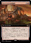 �����ۥ���֥饹�����Ϲ�ϧ/Urabrask's Forge[��R]��ONE��[��ĥ������]