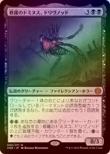 mtg 修羅のドミヌス、ドリヴノッド 箔押しプロモ foil 日本語版 one mtg 修羅のドミヌス、ドリヴノッド 箔押しプロモ foil 日本語版