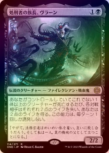 FOIL】【日】処刑者の族長、ヴラーン/Vraan, Executioner Thane[黒R