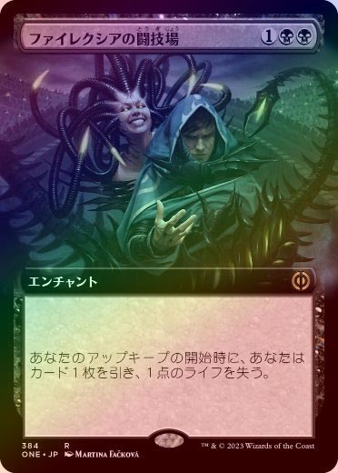 FOIL】【日】ファイレクシアの闘技場/Phyrexian Arena[黒R]【ONE