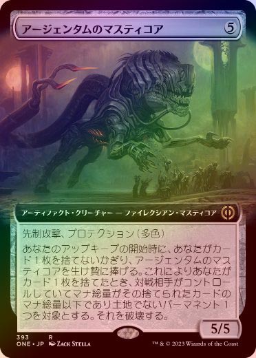 FOIL】【日】アージェンタムのマスティコア/Argentum Masticore[無色R