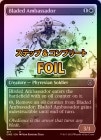 ��S&C FOIL�ۡڱѡۿϤ������/Bladed Ambassador[��U]��ONE��[�ܡ������쥹]